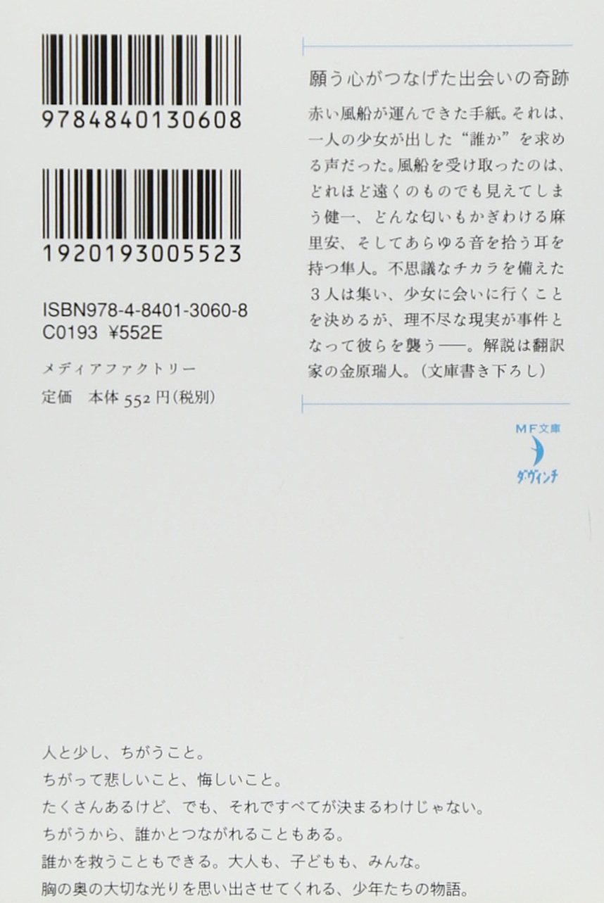 僕たちの旅の話をしよう Mf文庫ダ ヴィンチ Yukiya Shoi Ji Amazon Com Books