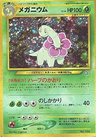 Amazon ポケットモンスター メガニウムlv 54 154 ポケモンカード