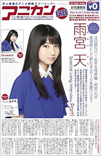 フリーペーパーアニカン138 2608 雨宮天 小倉唯 Lisa 神谷浩史 岡本信彦 Zaq 丸井ブン太 高橋直純 Ali Project 他 史上最強のアニメ情報フリーペーパー アニカン編集部 アニカン編集部 本 通販 Amazon