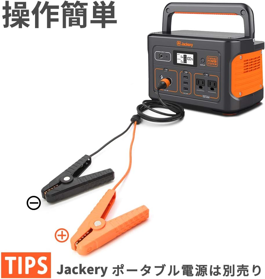 Amazon Jackery 12v 自動車用バッテリー充電ケーブル バッテリークリップ 12v 車用 バッテリー充電 クリップ 小型 軽量 ショート保護 逆接続保護 過充電保護 Jackeryポータブル電源 1000 700 400 240対応 バッテリーケーブル 車 バイク