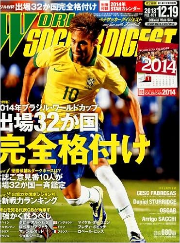 World Soccer Digest ワールドサッカーダイジェスト 13年 12 19号 雑誌 本 通販 Amazon