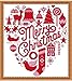 Cross Stitch Stamped Kits Christmas Gift 11CT 15X16 inch Pre-Printed Cross-Stitching Starter Patterns for Beginner Kids or Adults, Embroidery Needlepoint Kits Merry Christmas