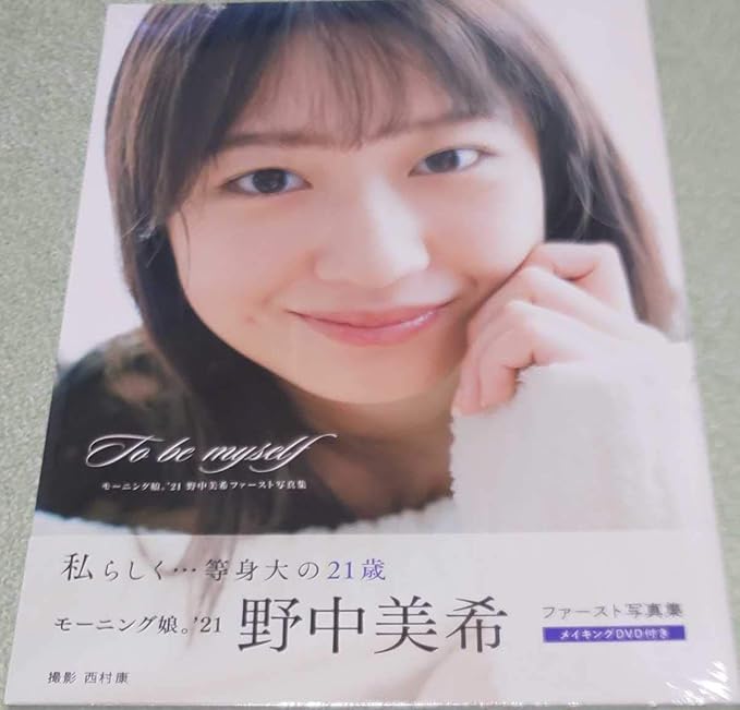 Amazon Co Jp 野中美希 写真集 モーニング娘 Hobby