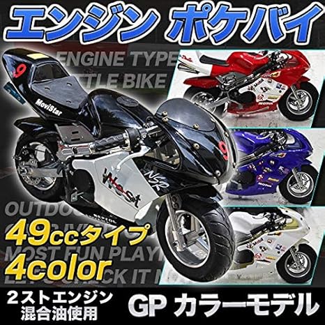 Amazon Co Jp 49cc Gp 黒白カラーモデル エンジン ポケバイ ポケットバイク ２ストエンジン 混合油使用 ホーム キッチン