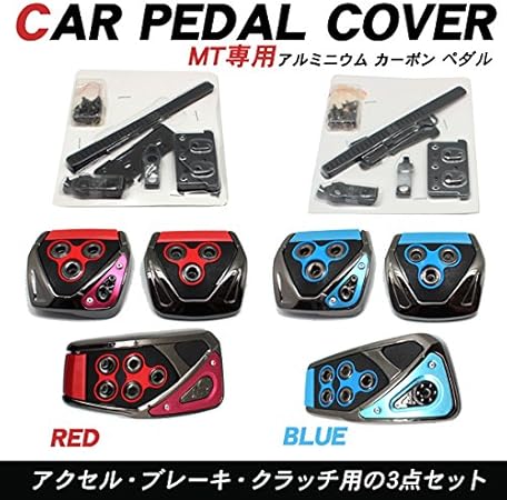 Amazon アクセル ブレーキ ペダル カバー Mt車用 青 赤 車 バイク 車 バイク