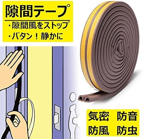 Amazon Co Jp 隙間テープ ドア 戸あたり 玄関 気密up 冷気ブロック 窓 すきま風防止 防音 防風 防虫 D型 ブラウン 3m X 2本 ホーム キッチン