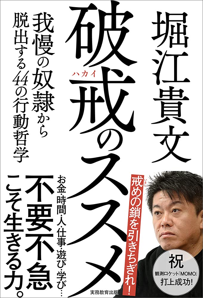 ホリエモン 堀江貴文 の本 おすすめ17選をランキングで紹介 永遠の大学生 ゲーム 小説 バイト おもしろ 動物のメディア