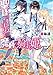 聖語の皇弟と魔剣の騎士姫 ~蒼雪のクロニクル~ I (MF文庫J)