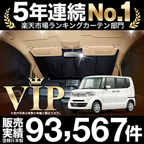 趣味職人 N Box N Boxカスタム N Box 車中泊 プライバシーサンシェード フロントセット B00c1sllq6