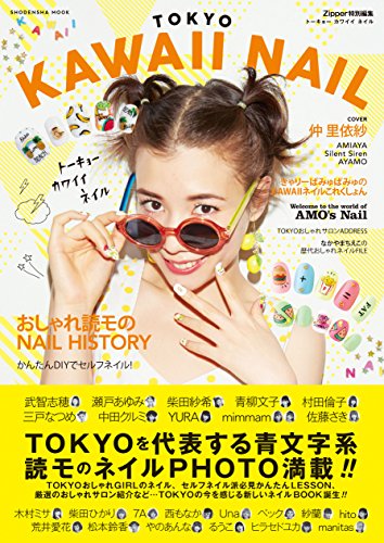 TOKYO KAWAII NAIL 最新号 表紙画像