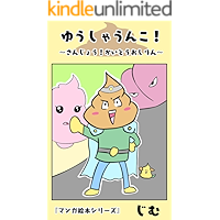 yuusyaunnkosannjyoukaitouosirinn (Japanese Edition) book cover