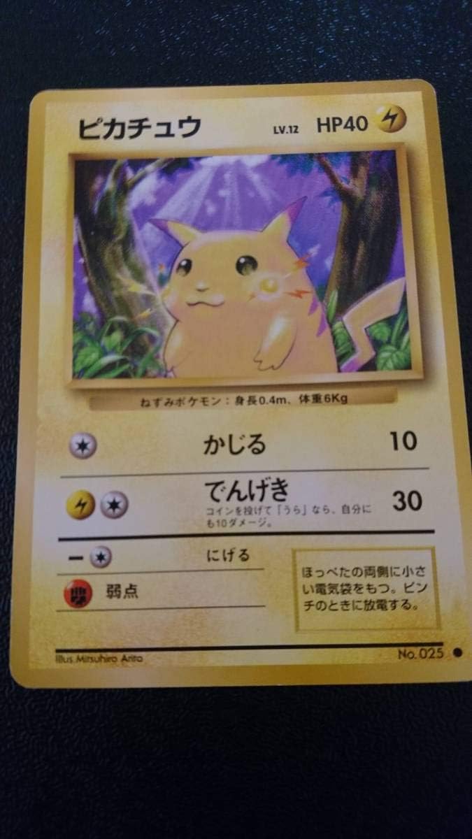 Amazon ポケモンカード 旧裏面 ピカチュウ ライチュウ わるいブースター カスミのアズマオウ オーキドはかせ きずぐすり エネルギー雷 炎 おもちゃ ホビー