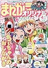 まんがライフオリジナル(2026年4月号)