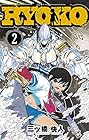 RYOKO 第2巻