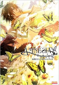 アムネシア クラウド 公式ビジュアルファンブック (B's-LOG COLLECTION) (日本語) 大型本 – 2013/7/1