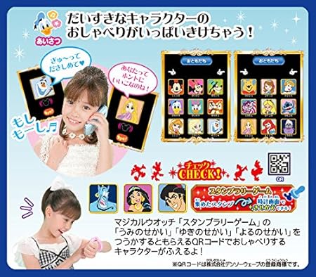 ディズニー キャラクター Magical Pod マジカルポッド ブルー 電話 携帯電話 おもちゃ Amazon