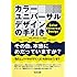 カラーユニバーサルデザインの手引き
