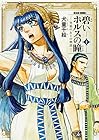 碧いホルスの瞳 -男装の女王の物語- 第2巻