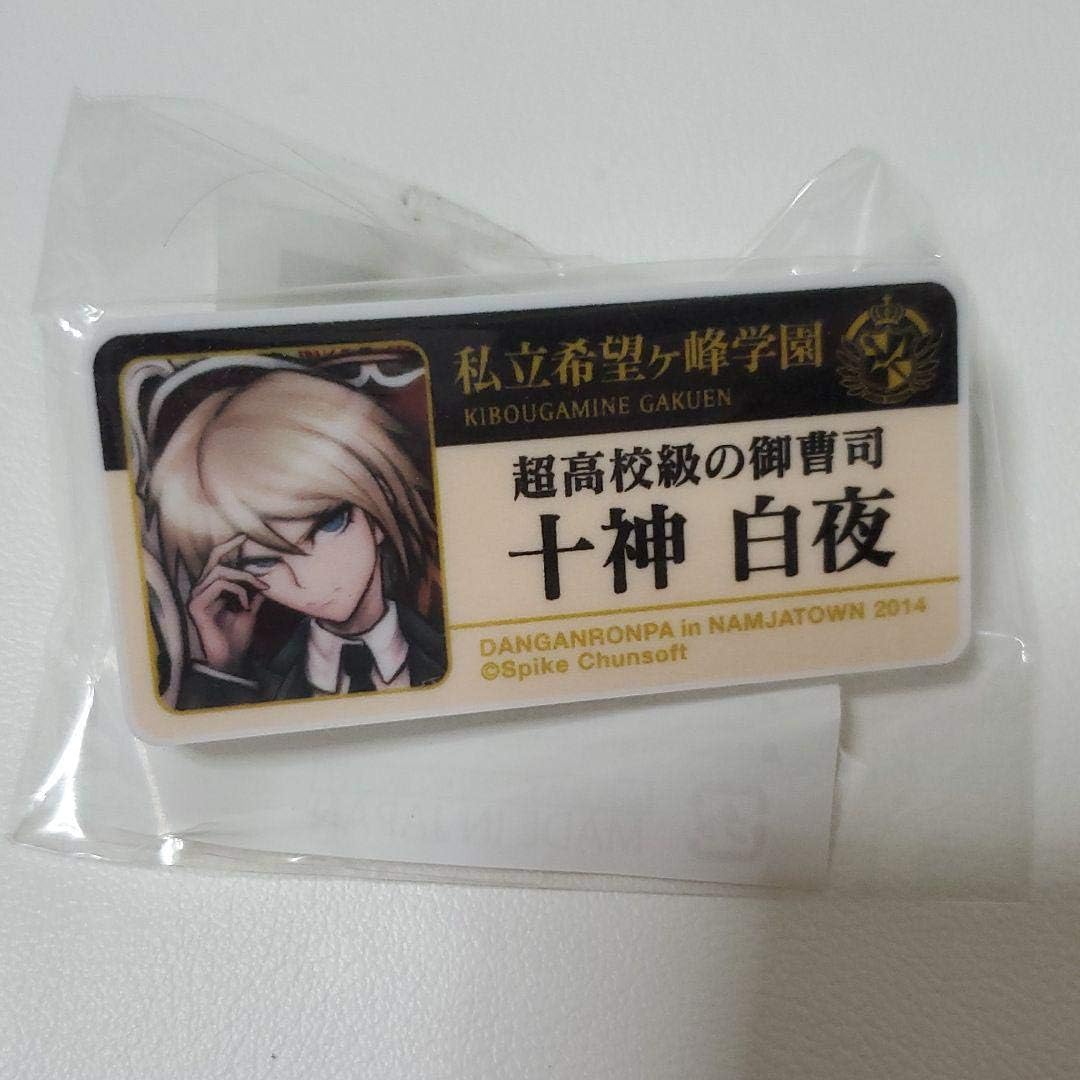 Amazon ダンガンロンパ 名札 苗木誠 霧切響子 十神白夜 不二咲千尋 ぬいぐるみ ホビー