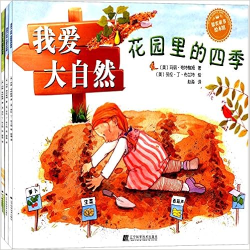 我爱大自然系列绘本套装全3册 精装 美 玛丽 夸特鲍姆 Amazon Com Books