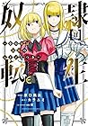 奴隷転生 ～その奴隷、最強の元王子につき～ 第11巻