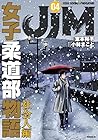 JJM 女子柔道部物語 社会人編 第4巻