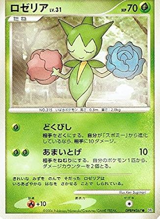 Amazon Co Jp Pocket Monster Rozeria Lv 31 Dpbp 367 Pokemon Normal Hobby