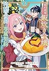婚約破棄された飯炊き令嬢の私は冷酷公爵と専属契約しました 第2巻