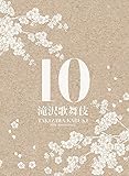 滝沢歌舞伎10th Anniversary(2DVD+CD+PHOTOBOOK)(初回生産限定・サントラ盤)