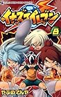 イナズマイレブン 第8巻
