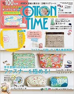 Cotton Time コットンタイム 2020年 07月号 ファスナーを極める 主婦と生活社 本 通販 Amazon
