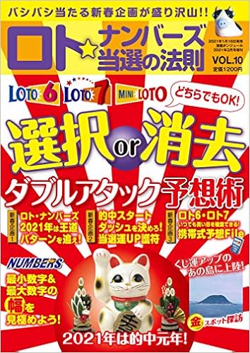 ロト ナンバーズ当選の法則 Vol 10 漫画ボンジュール増刊21年3月号 本 通販 Amazon