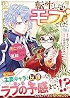 転生したら、モブでした(涙) ～死亡フラグを回避するため、薬師になります～ 第2巻