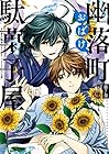 幽落町おばけ駄菓子屋 第7巻