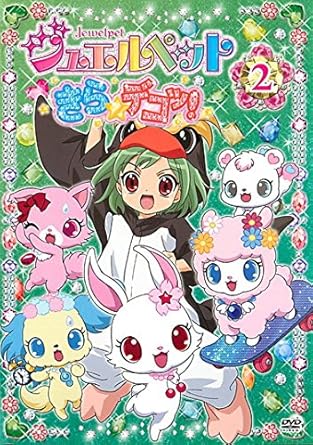 Amazon Co Jp ジュエルペット きら デコッ 2 第5話 第8話 レンタル落ち Dvd ブルーレイ