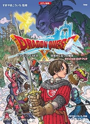 Piano Solo Dragon Quest X 10 Sheet Music Collection Book Japan Import Amazon Co Uk Kmp 9784773236002 Books