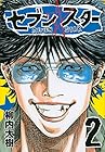 セブン☆スター 第2巻
