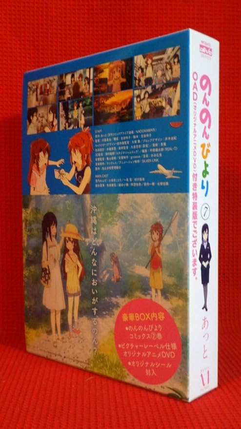 Amazon Kadokawa メディアファクトリー のんのんびより 7巻 Oad付き特装版 あっと 小岩井ことり 村川梨衣 佐倉綾音 阿澄佳奈 303 おもちゃ ホビー