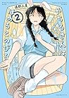 やちるさんはほめるとのびる 第2巻