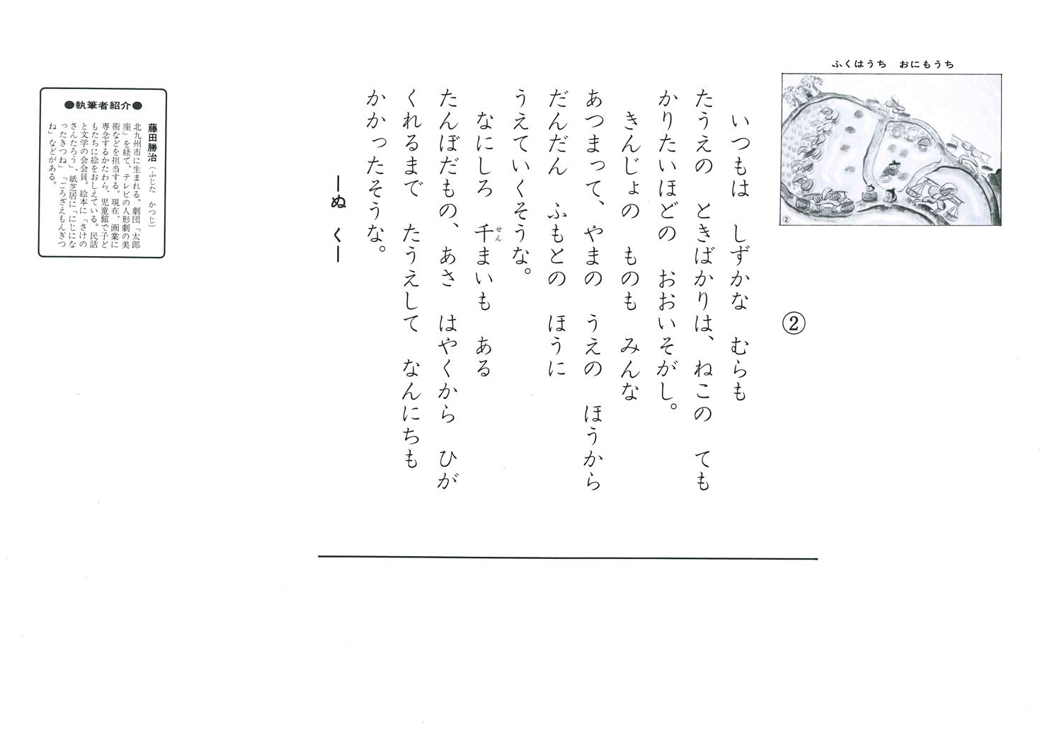 ふくはうち おにもうち 紙芝居ベストセレクション 第1集 藤田 勝治 藤田 勝治 本 通販 Amazon