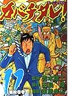 カバチタレ! 第11巻