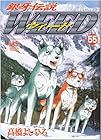 銀牙伝説ウィード 第55巻
