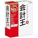 会計王18 消費税改正対応版