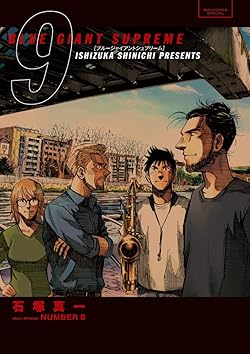 BLUE GIANT SUPREME (9)