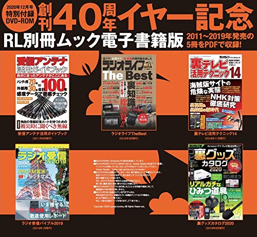 ラジオライフ年12月号 本 通販 Amazon