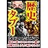 教科書には載せられない歴史のタブー