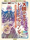 Image de 天國のギター・トレーニング・ソング 永遠の名曲をギター・インストで弾き倒せ! [改訂版] (CD付き)