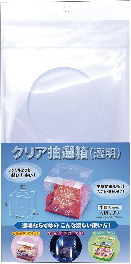 Amazon Co Jp タカ印 くじ 抽選箱 37 7911 クリア抽選箱 透明タイプ おもちゃ