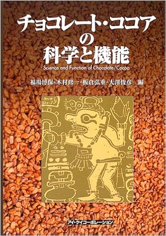 チョコレート ココアの科学と機能 博保 福場 本 通販 Amazon