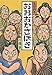 落語絵本 十一 おおおかさばき